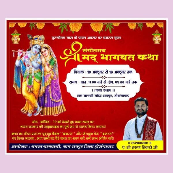 shrimad bhagwat geeta banner design download