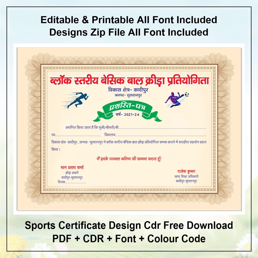 Design Professional Sports Certificates in Hindi for A4 Size: Tips and Tricks