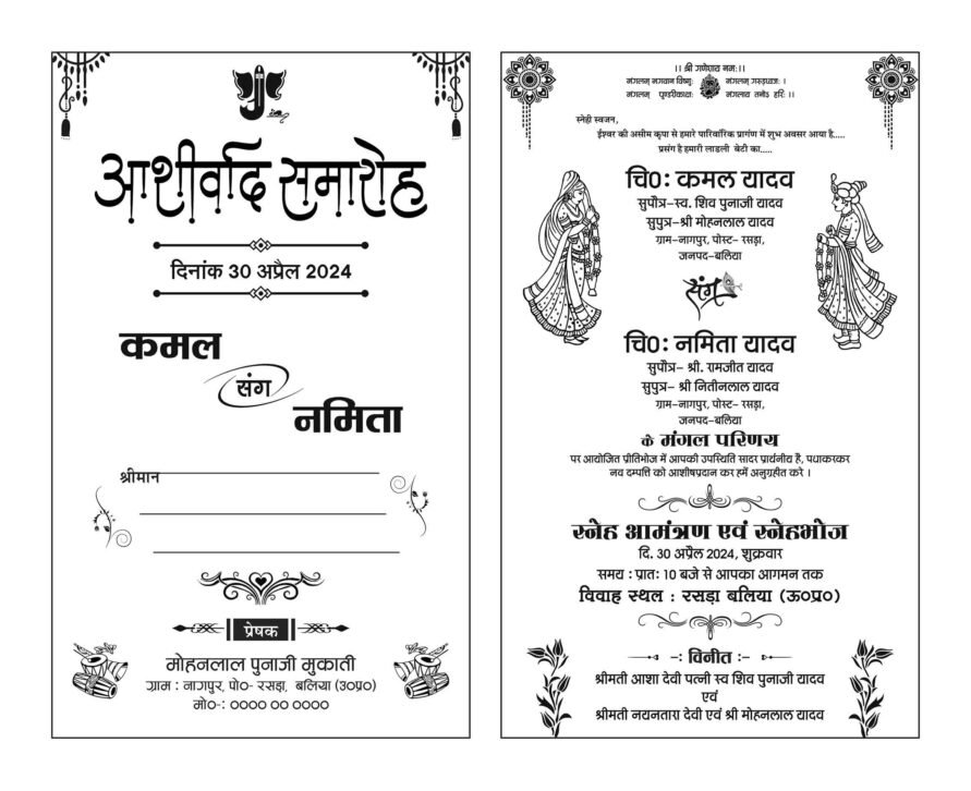 Ashirwad samaroha