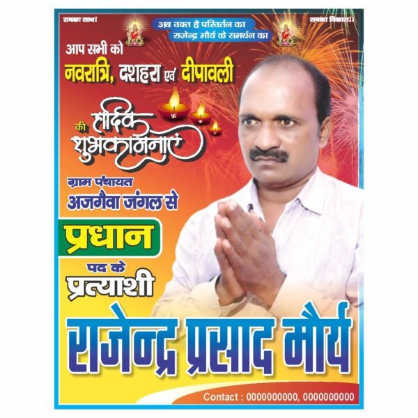 Pradhani Poster 17X22 inch