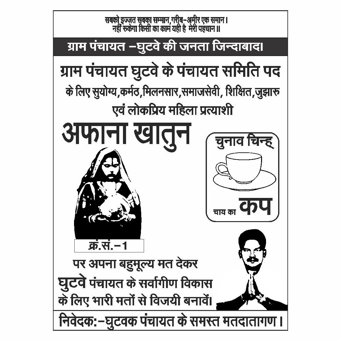 Black & White Pradhani Poster 001