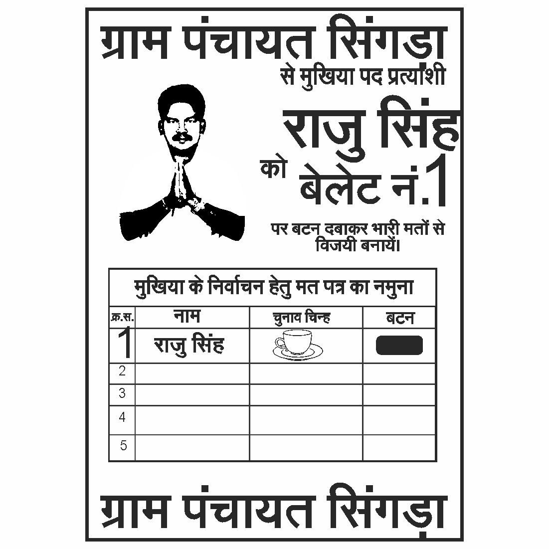 Black & White Pradhani Poster 003