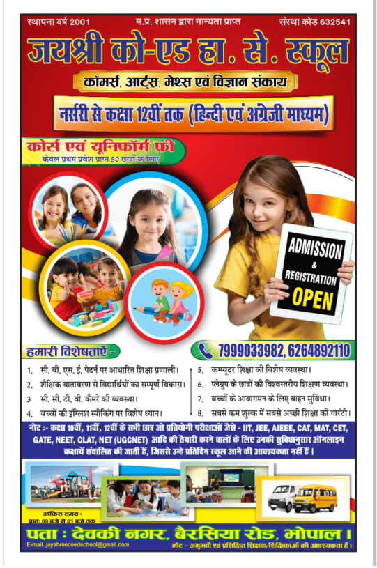 Jay Shree School Pamphlet