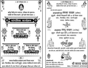 Hindu Shadi Card 2024