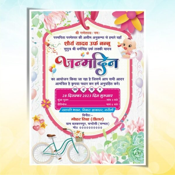New Birthday Invitation Card Design Cdr File