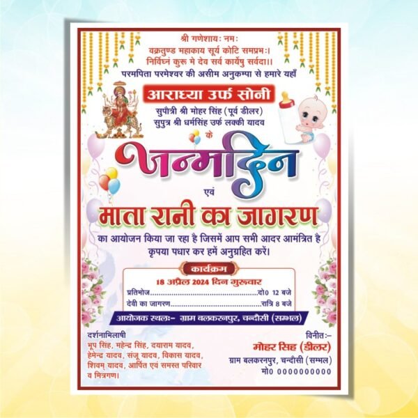 New Birthday & Jagran Invitation Card Design Cdr File