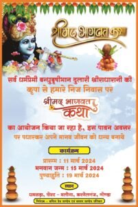Shok Sandesh (Sad Message) Format PSD File With Fonts