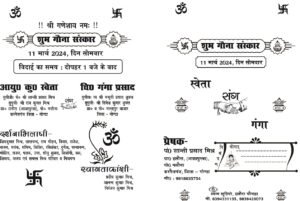 Subh Gauna Card (Hindu Shadi Card) CDR File With Fonts