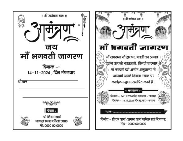 Mata ka Jagran