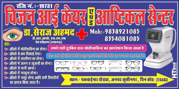 Vijan Care Eye Hospital