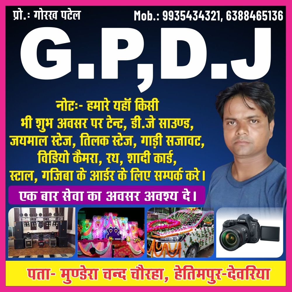 G.P D.J SHOUND