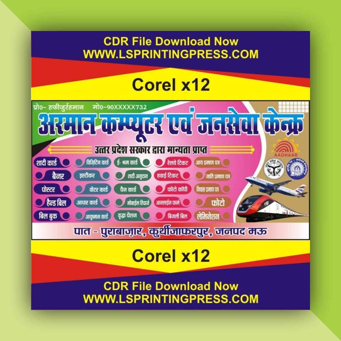 Jan Seva Kendra Banner Design CDR File_11zon