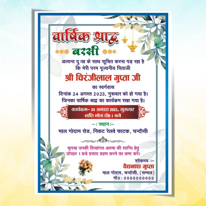 New Varshik Shradh Barsi Card Design Cdr File