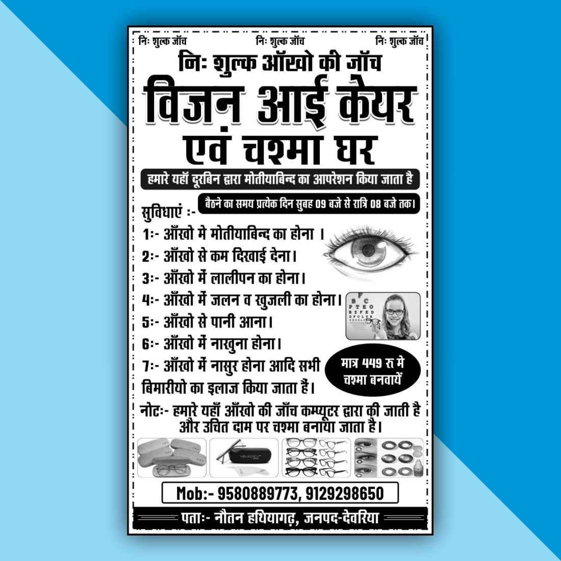 Vijan Eye Care & Chashma Ghar Pamphlet Format Download_11zon