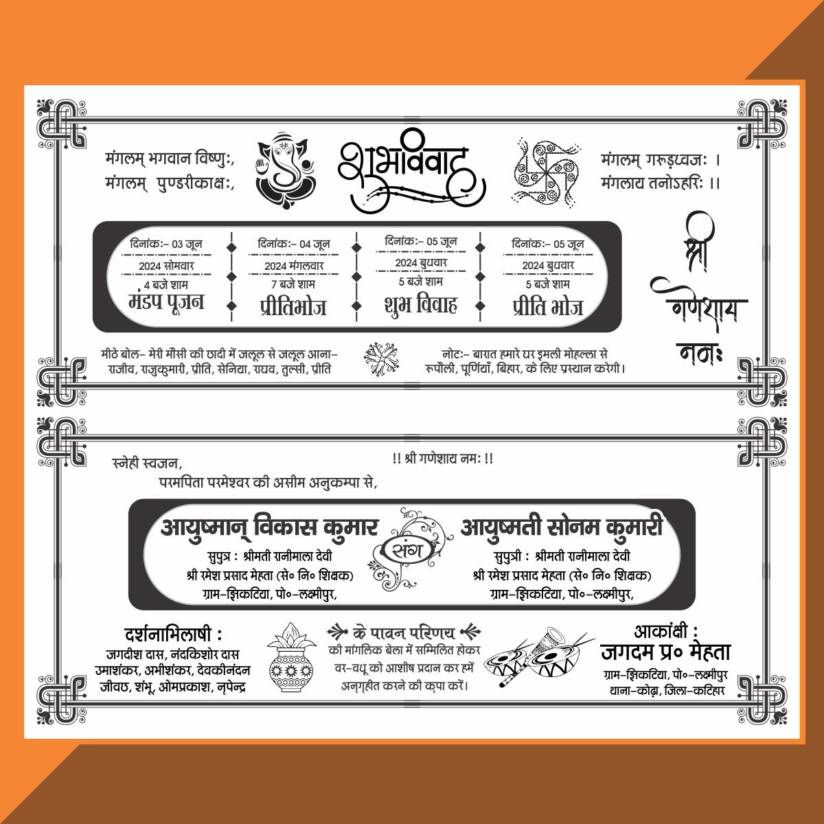 Hindu Shadi Card Design Cdr For Screen & Offset Printing Press