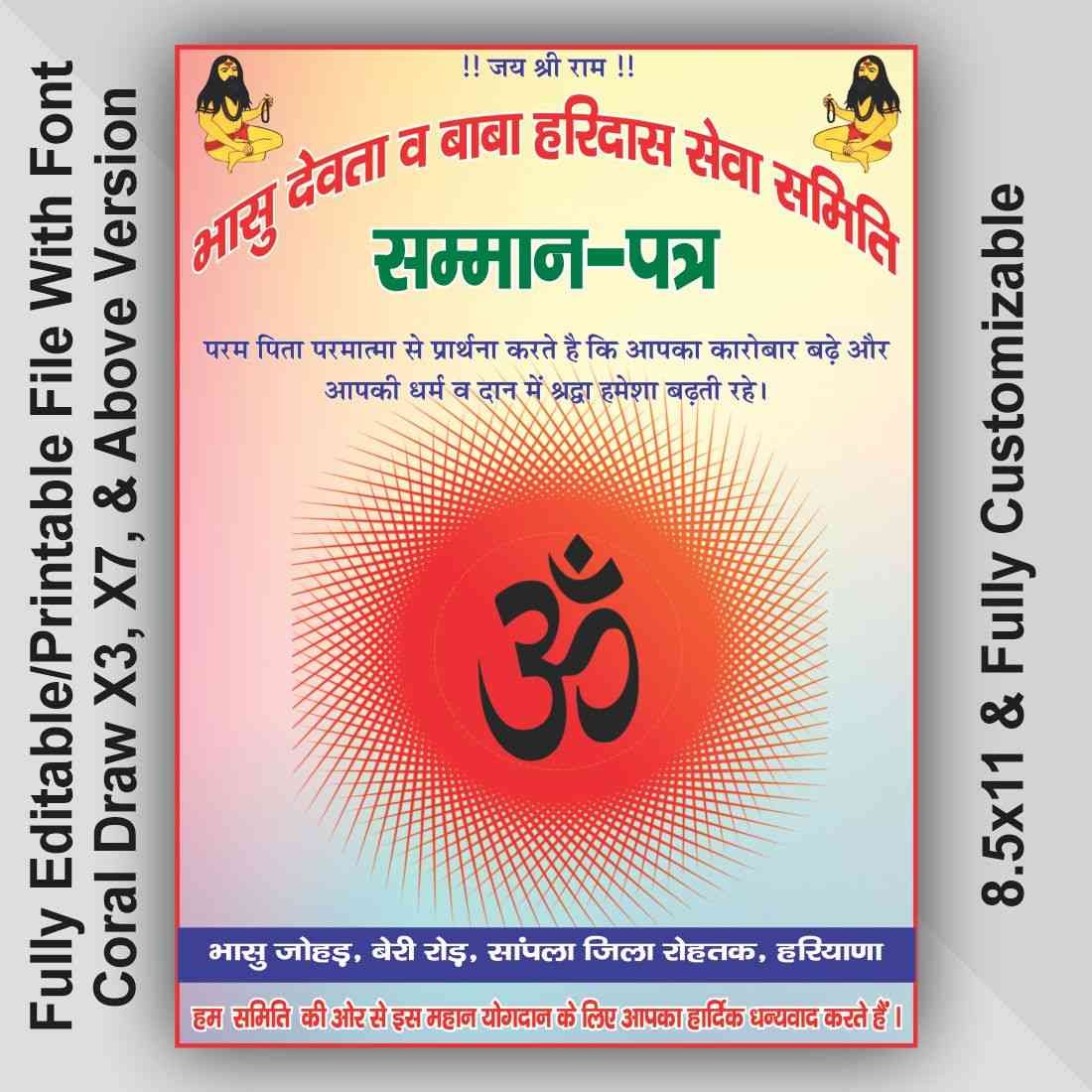 Samman Patra Bhashu Devta Invitation Card Format