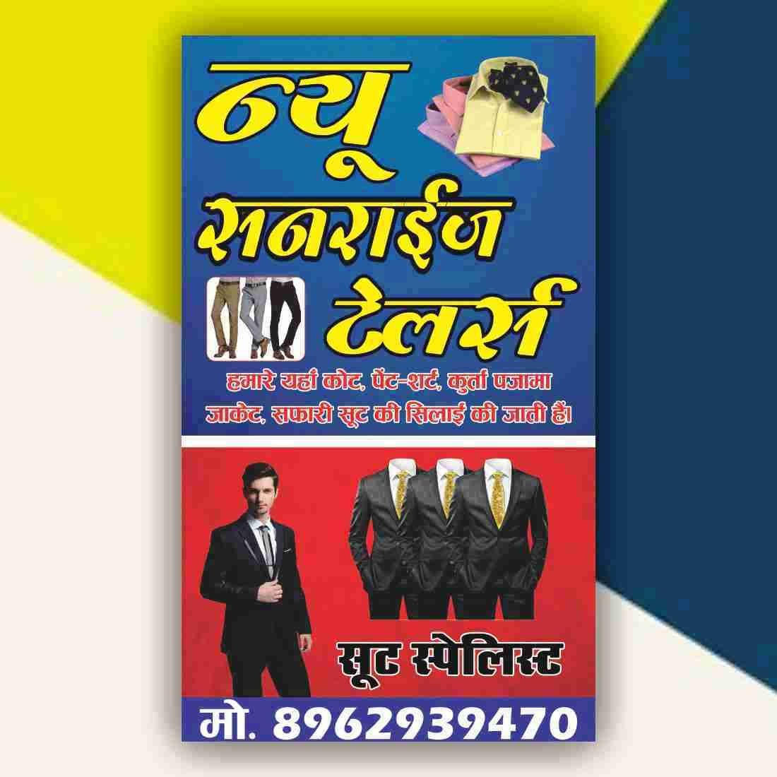 tailor shop hindi banner size 17X29 inch