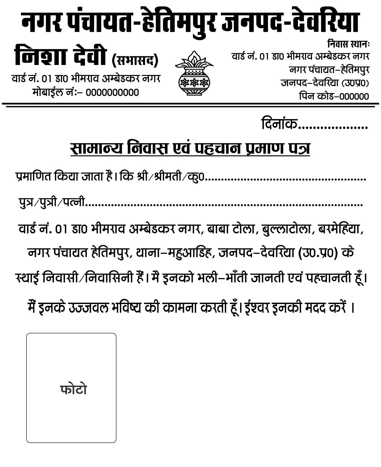 Nagar Panchayat Word Pahchan 2024