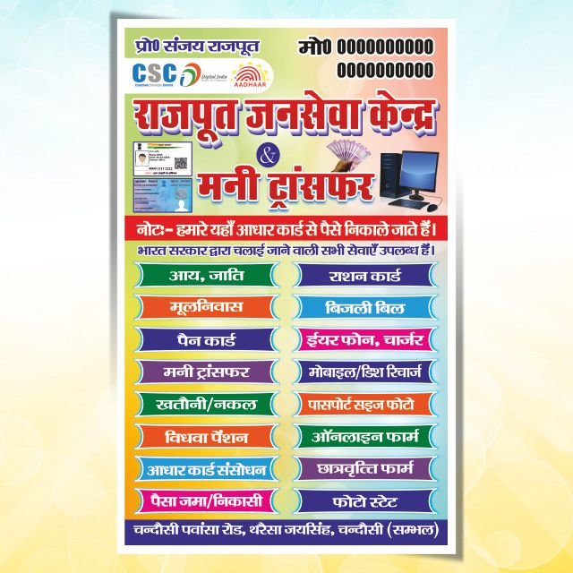 Best Jan Seva Kendra CSC Standi Banner Design Cdr File