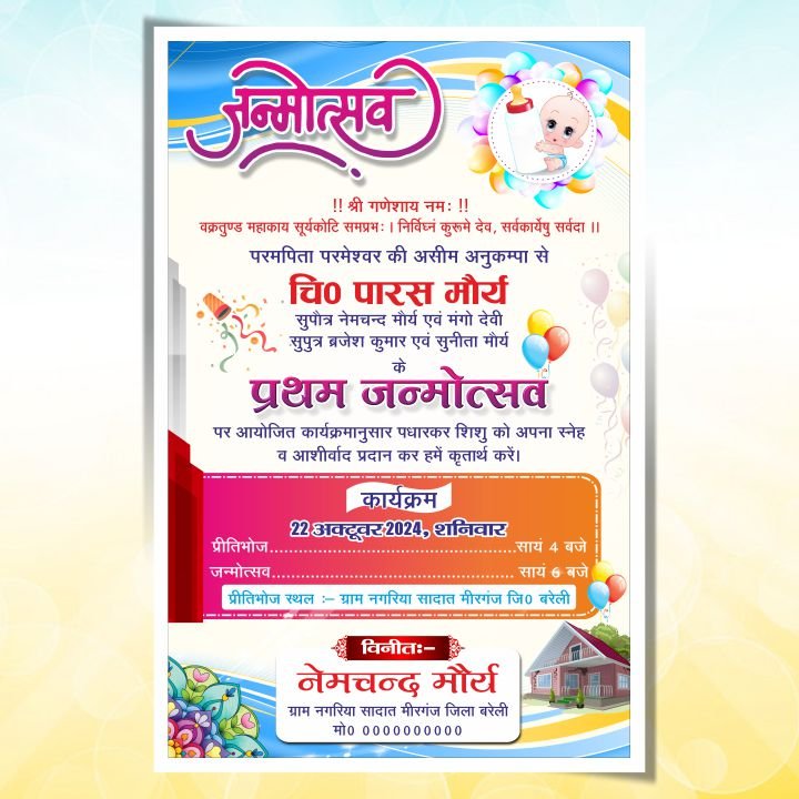 Janmotsav Invitation Card New Design Cdr File