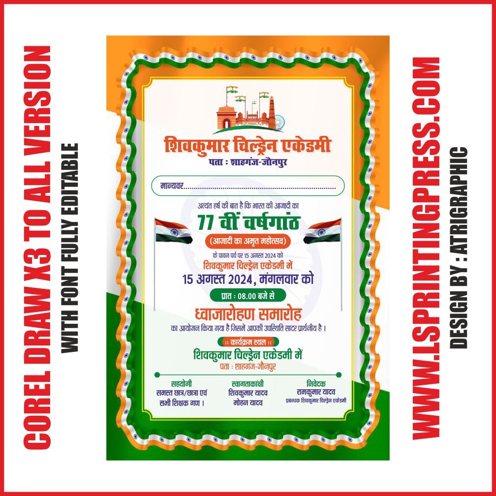 15 august invitation design new