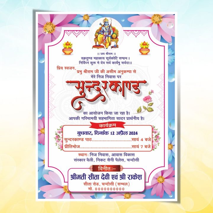 Sunderkand invitation Card New Design Cdr File