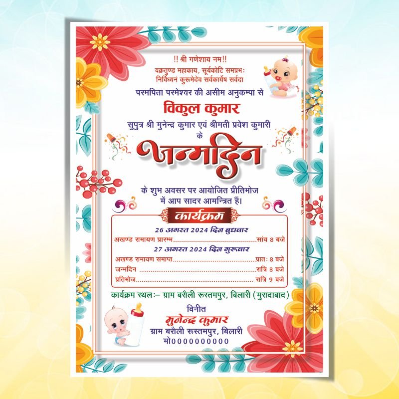Birthday invitation Card New Design Cdr File
