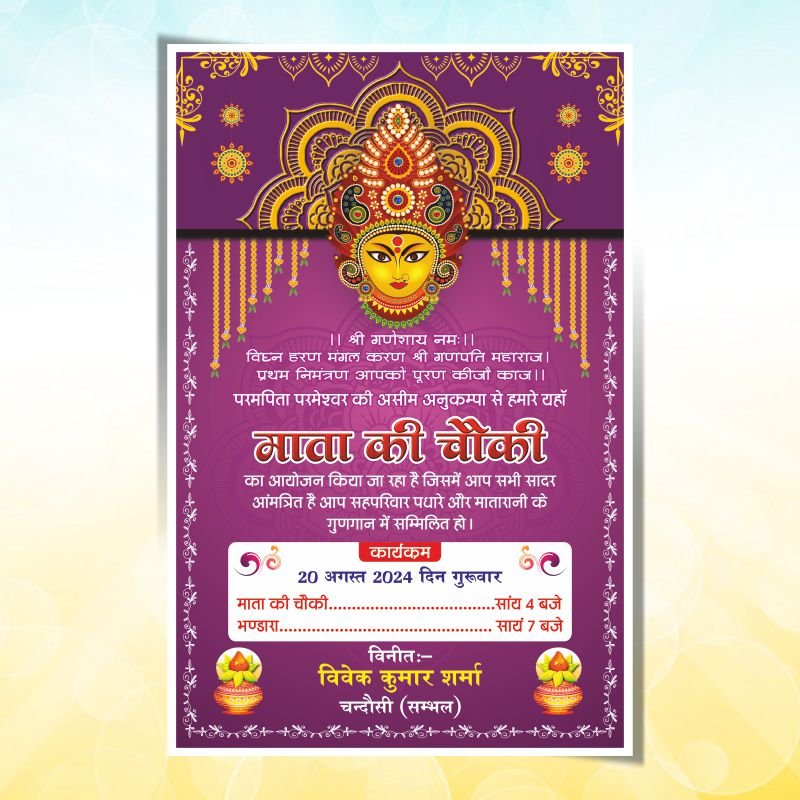 Mata Ki Chowki Invitaion 7x5 Card Design Cdr File