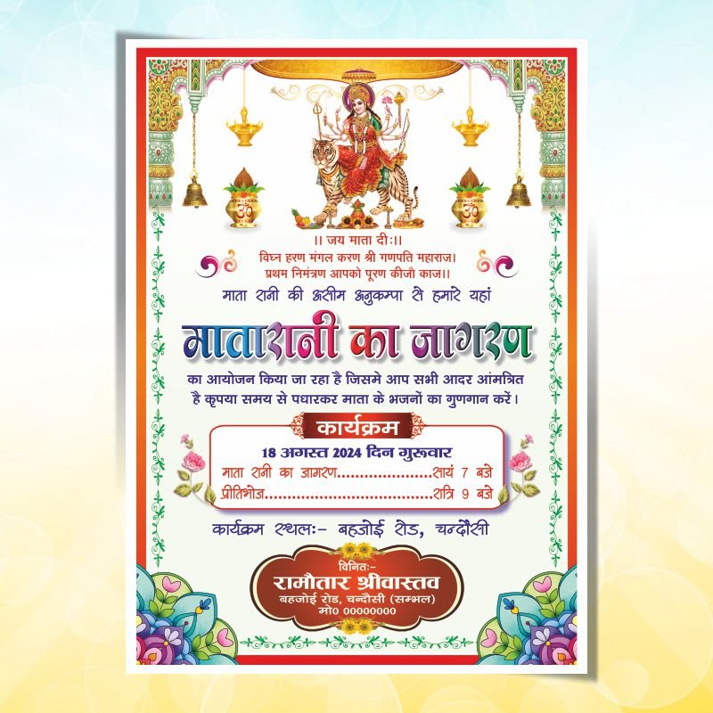 Mata Rani ka Jagran Invitation Card New Design Cdr File