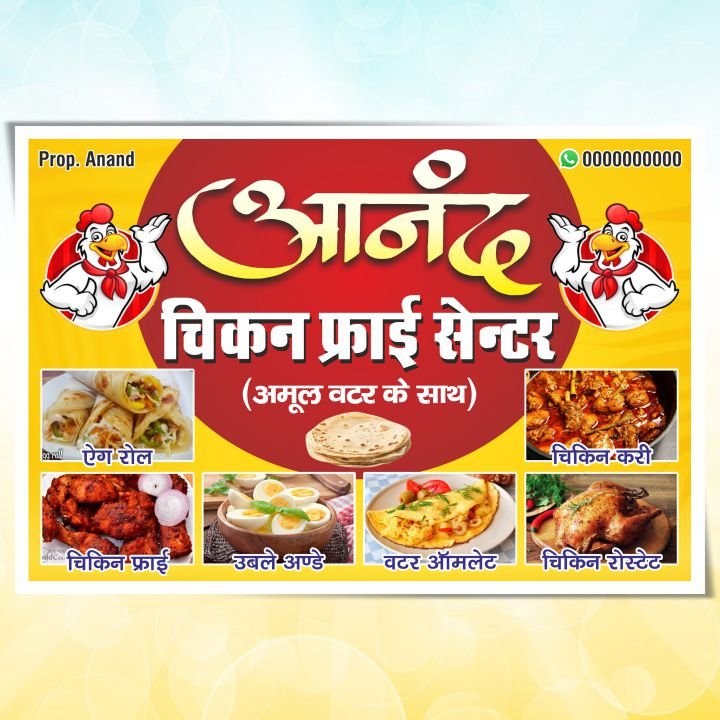 chicken shop Flex design cdr file