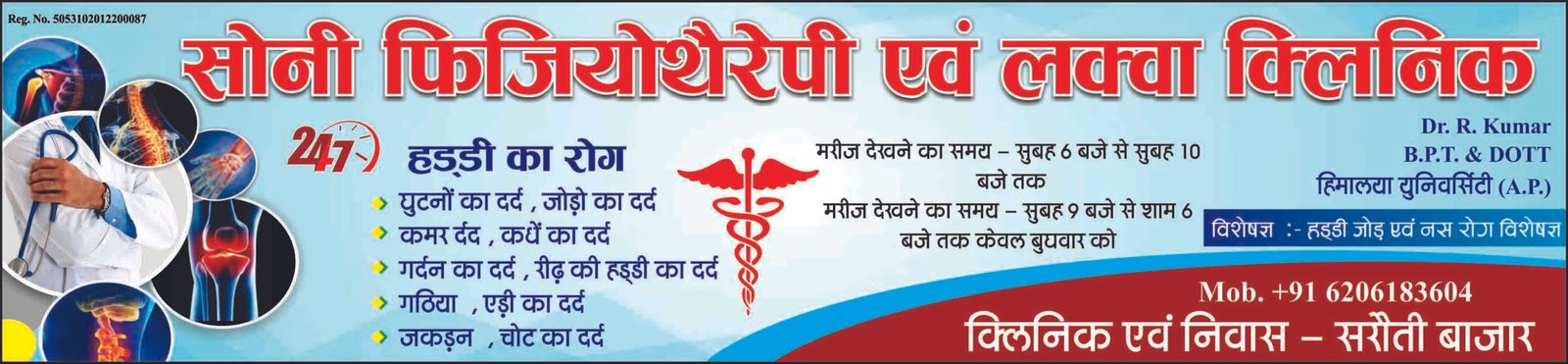 Soni Clinic Center