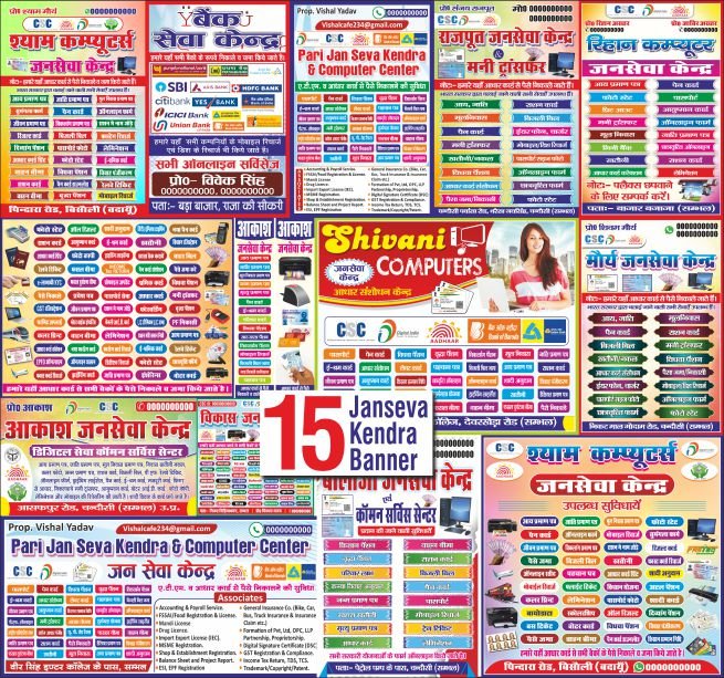 CSC Jan Seva Kendra Flex Package Design cdr file