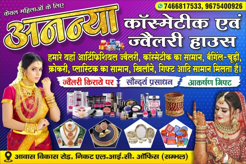 Cosmetic Shop Flex Banner Design cdr File