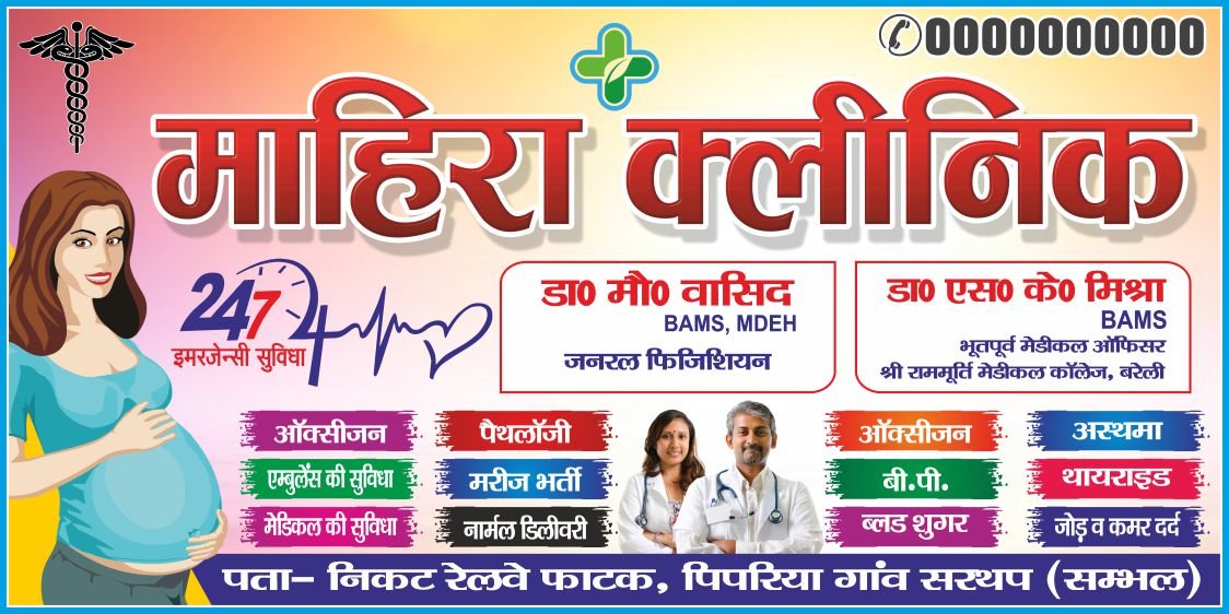 Doctor Clinic Banner Design cdr file