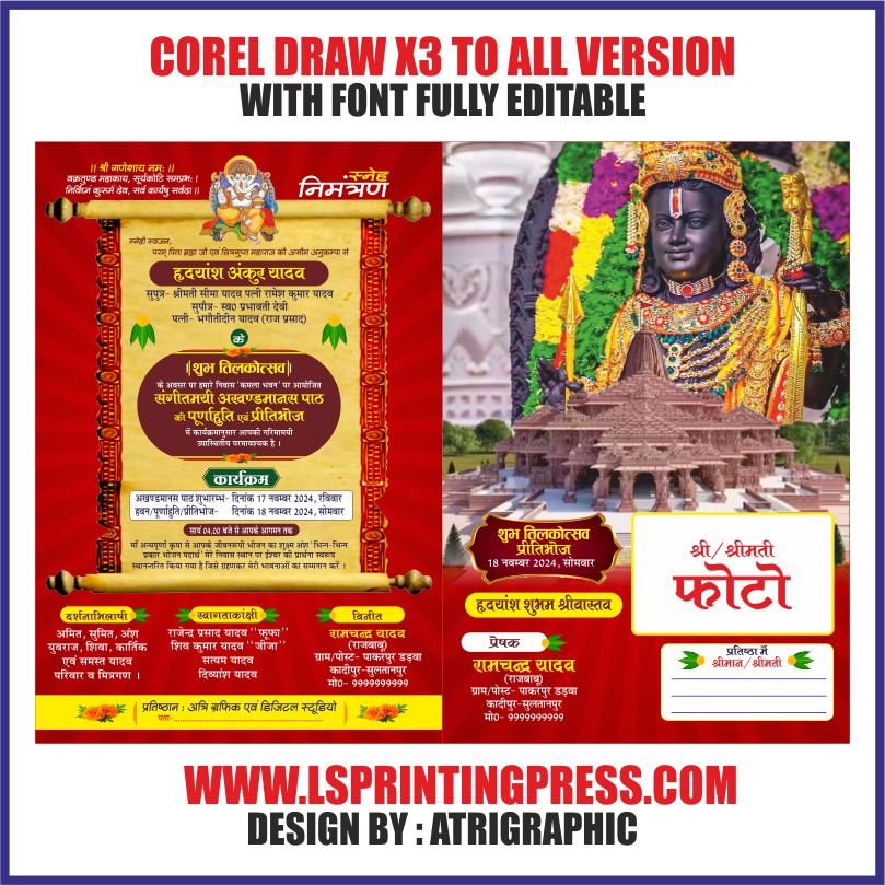 tilkostav ramayan invitaion design new