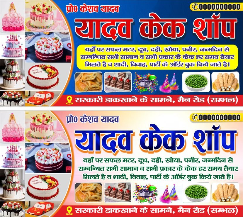 New Cake Shop Flex Design Cdr File