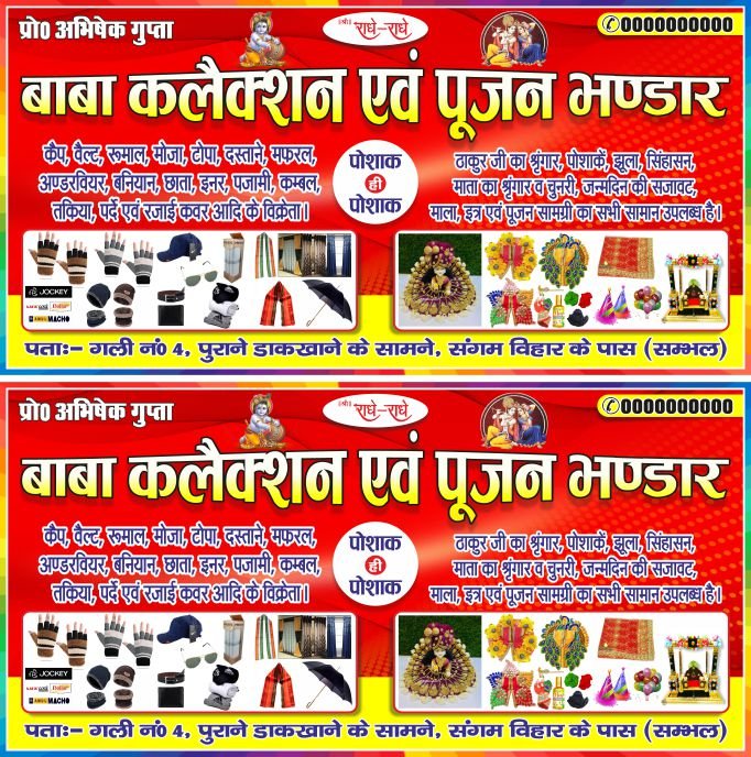 Poshak Bhandar Shop Banner Design cdr file