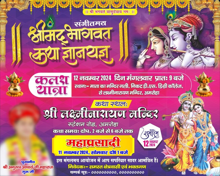 Shrimad Bhagwat Katha Flex Banner Design CDR File