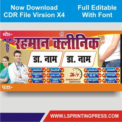 Best Clinic Banner CDR File