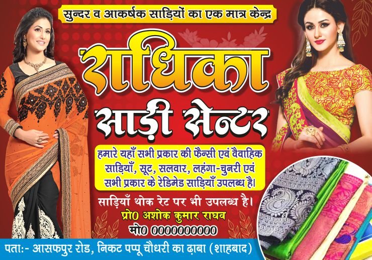 Cloth Store Saree Banner Design cdr file