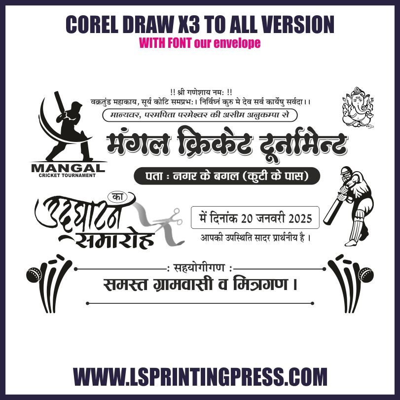 cricket udghatan invitation design new