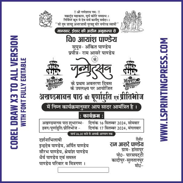 Janmotsav our ramayan invitaion design