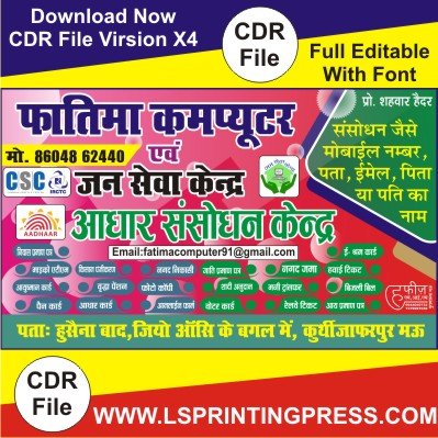 Aadhar Sudhar Kendra Banner CDR File