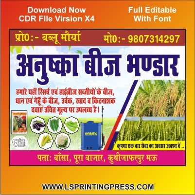 Beej Bhandar Banner Design CDR File