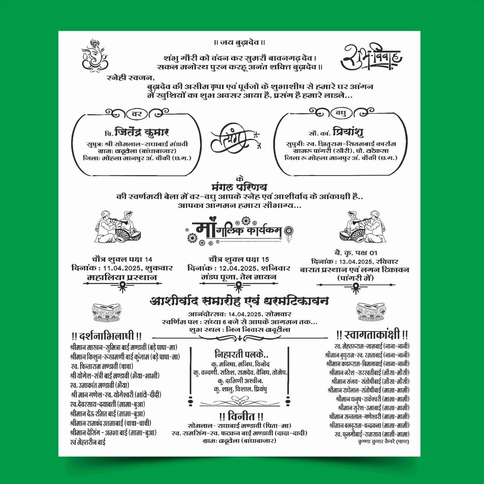 Shadi Card Matter CDR File 2025
