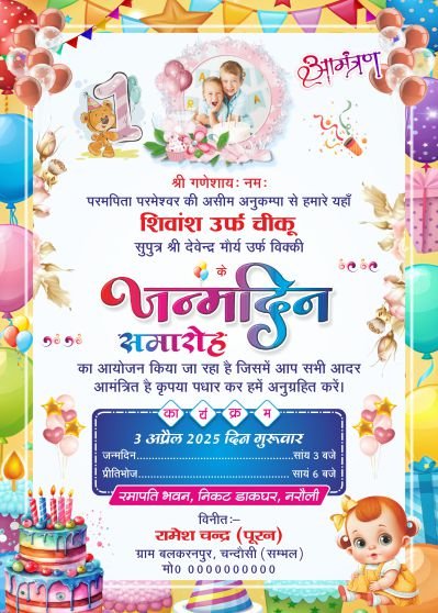 Janmdin Invitation 5x7 Card Design cdr file