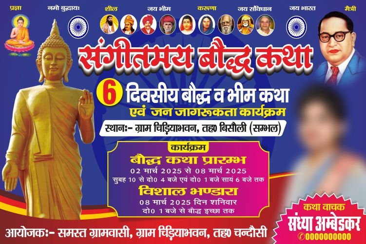Buddha Katha Banner Design cdr file