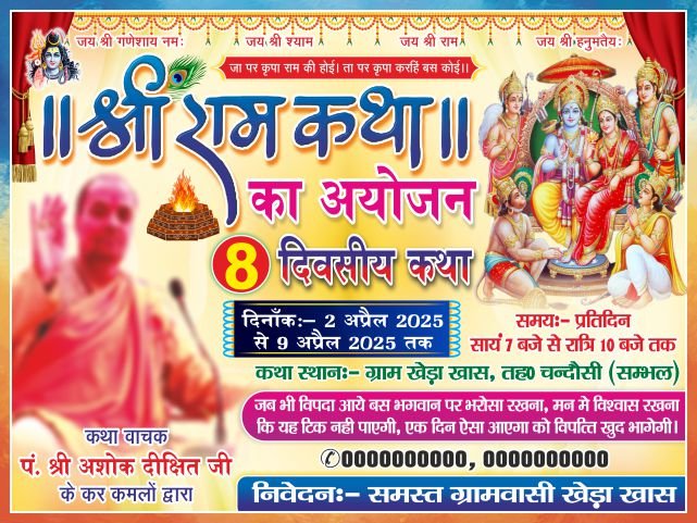 Shri Ram Katha Flex Design cdr file