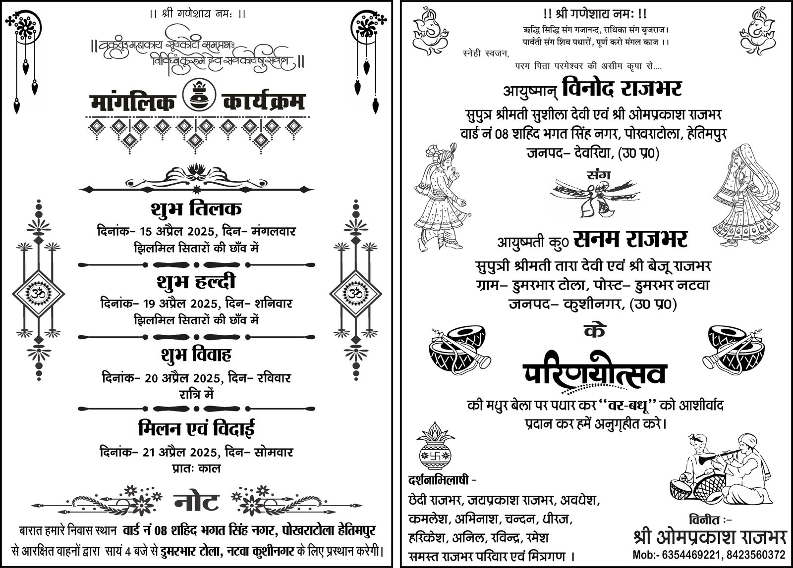 Shadi Card New Paittan