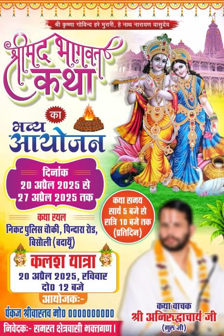 Shreemad Bhagwat Katha Flex Banner Design cdr file